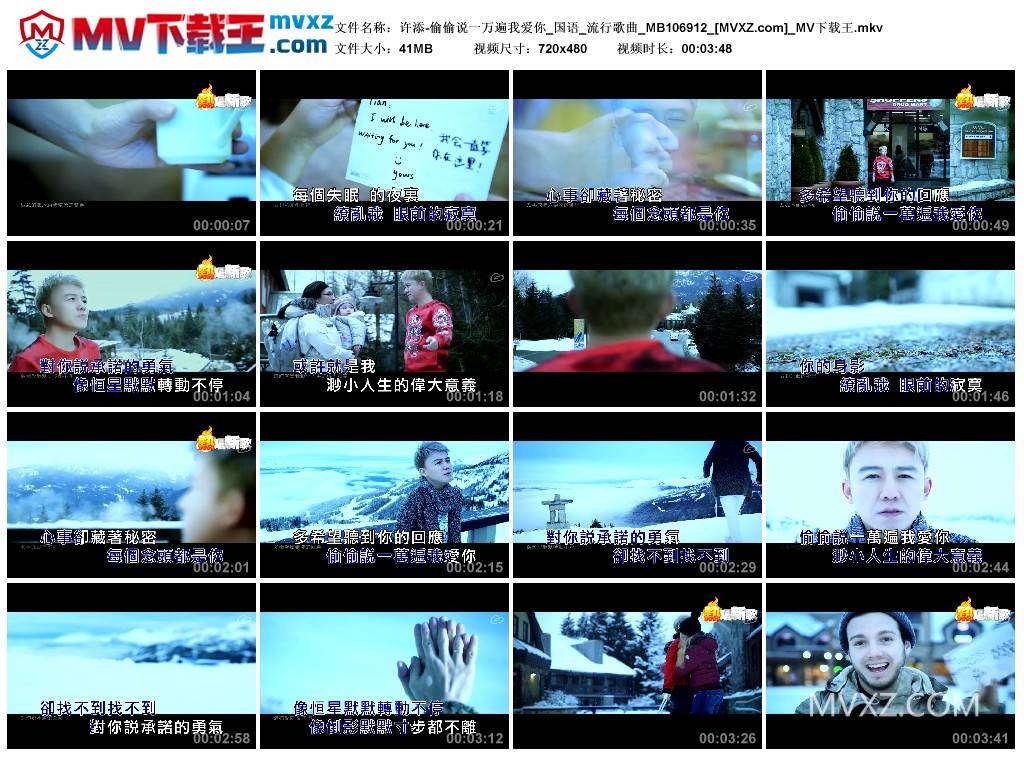 许添-偷偷说一万遍我爱你_国语_流行歌曲_MB106912
